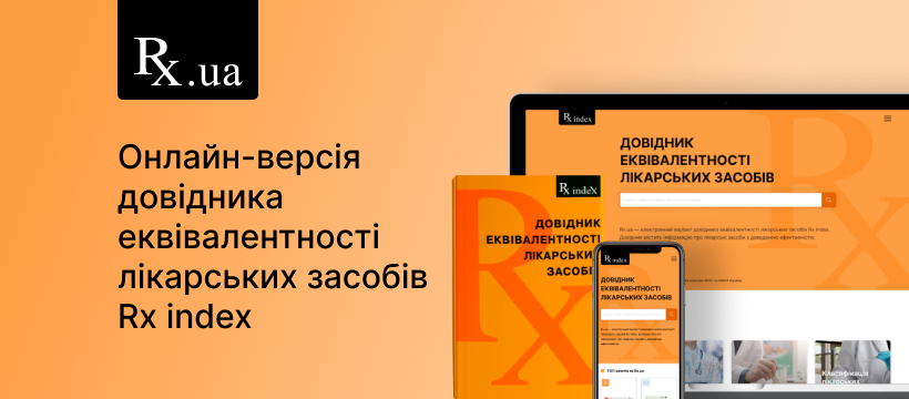 Rx.ua