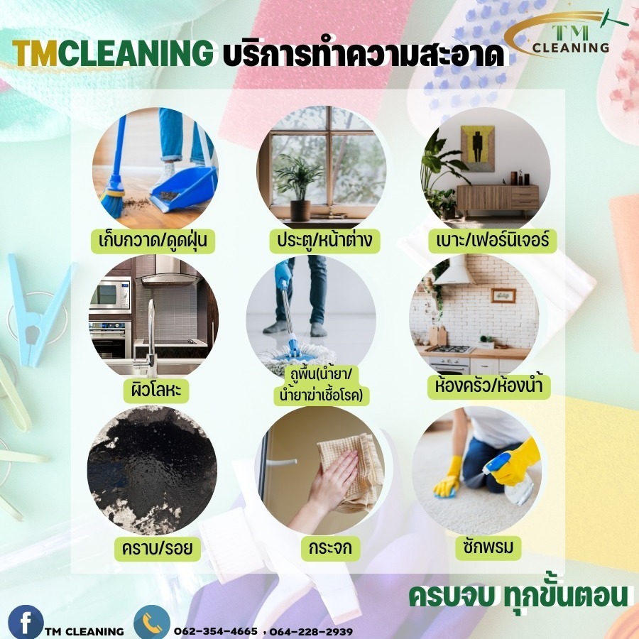 TM Cleaning - 👉TM CLEANING 🌟🌟 เราพร้อมดูแล จัดการ... | Facebook