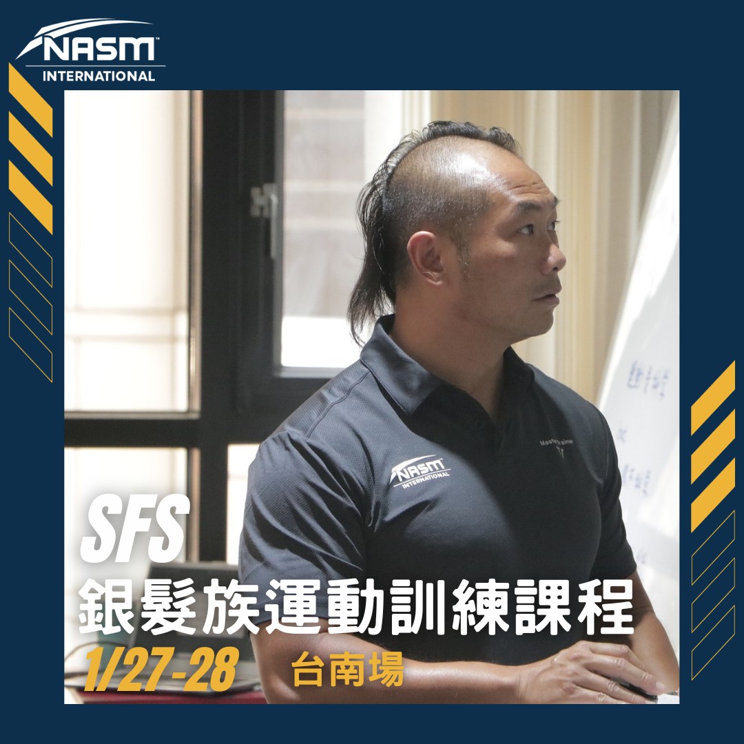 【1月NASM-SFS #銀髮族運動訓練課程... - 動立方 Creative Training Academy