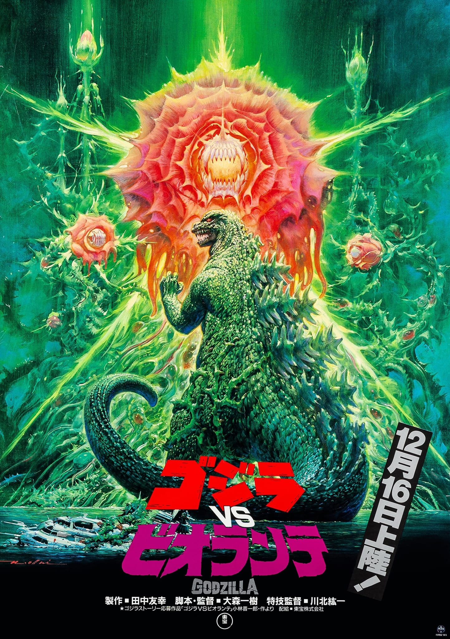 S.H.MonsterArts ビオランテ 「ゴジラvsビオランテ」 A brief behind the scenes of 1989's GODZILLA VS BIOLLANTE.