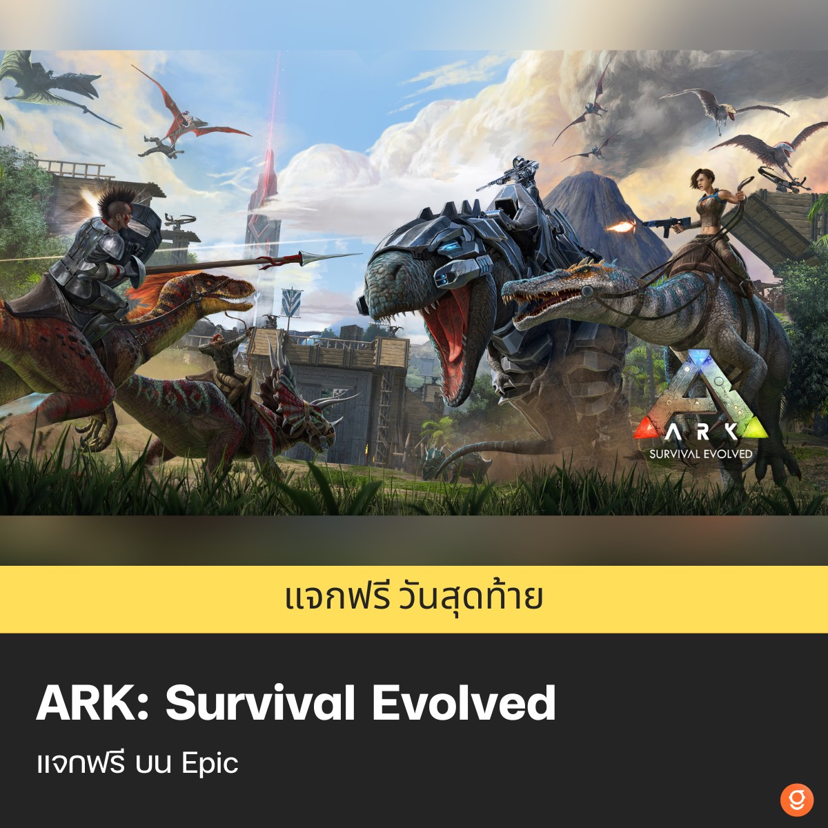 #เกมแจกฟรี Epic แจกเกมฟรี... - นักล่าเกมถูก - GameHunt.co | Facebook