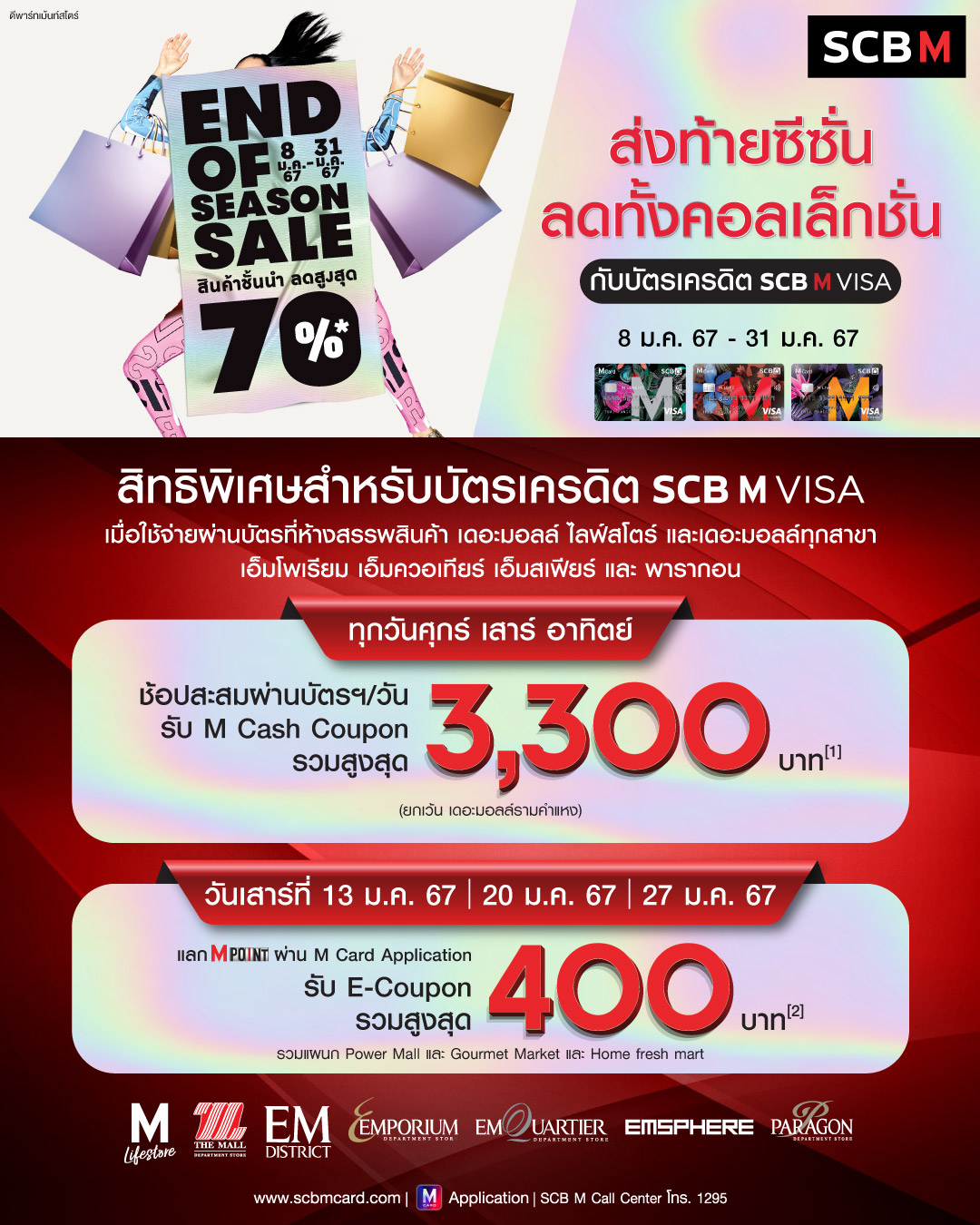 SCB Thailand - 😍 End of Season Sale 😍 บัตรเครดิต SCB M 👍... | Facebook