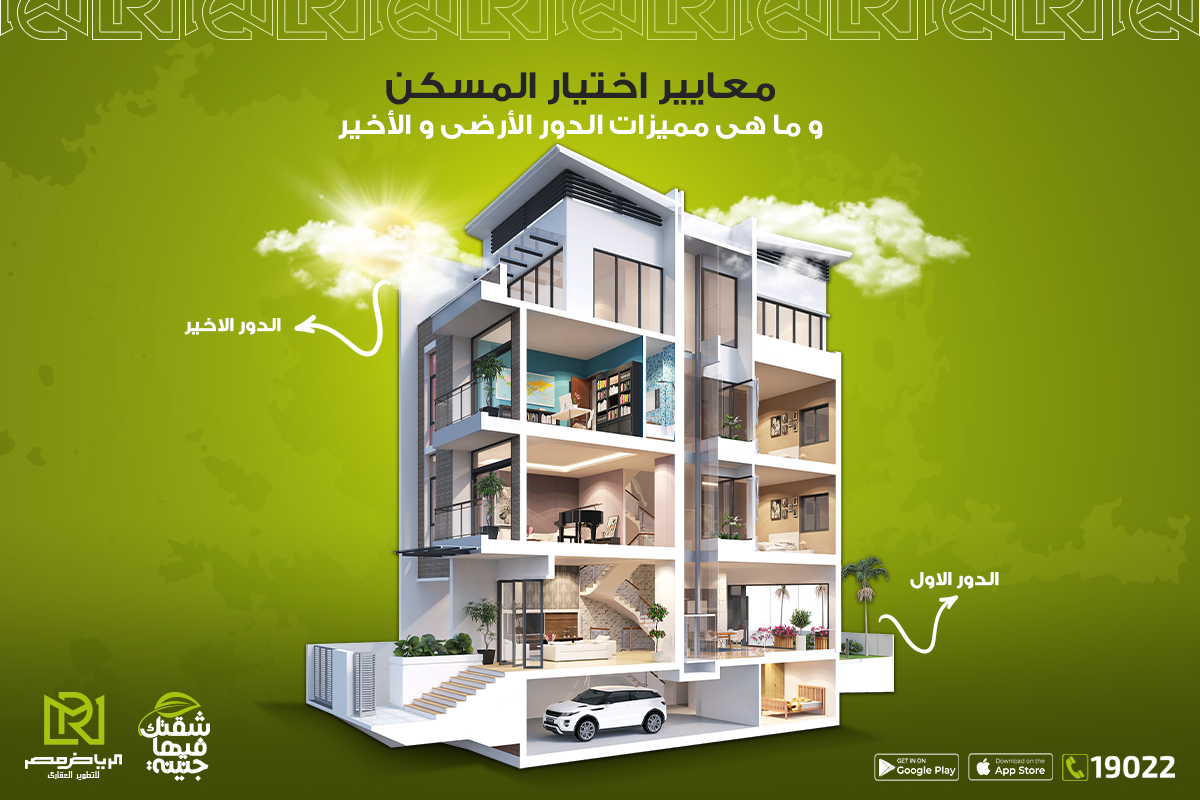 السكن والتملك العقاري 🏡 هدف... - Al Riyadh Misr Developments | Facebook
