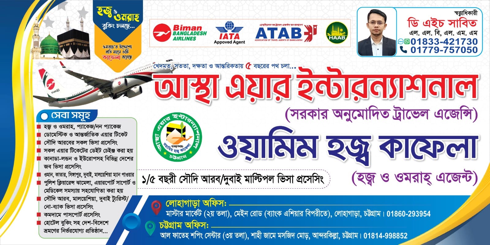Astha Air International Ltd & Wamim Hajj kafela, Chottogram