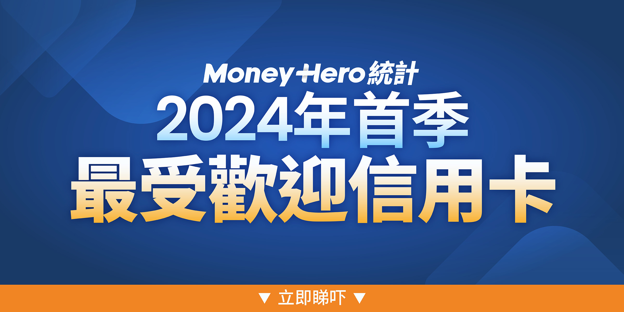 MoneyHero - 【首季最受歡迎信用卡🔥】... | Facebook