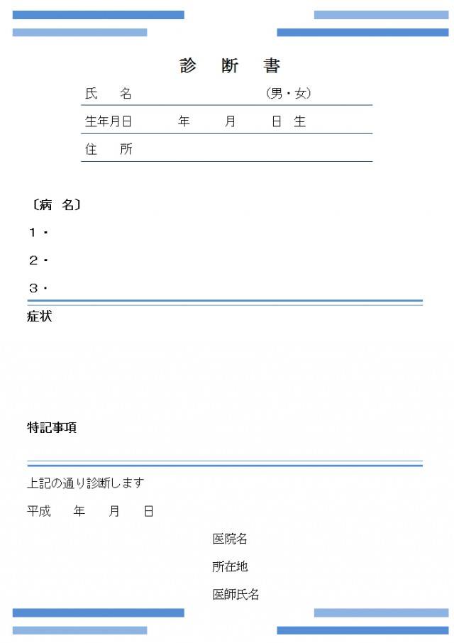 ひな型の知りたい！ - 診断書・27...