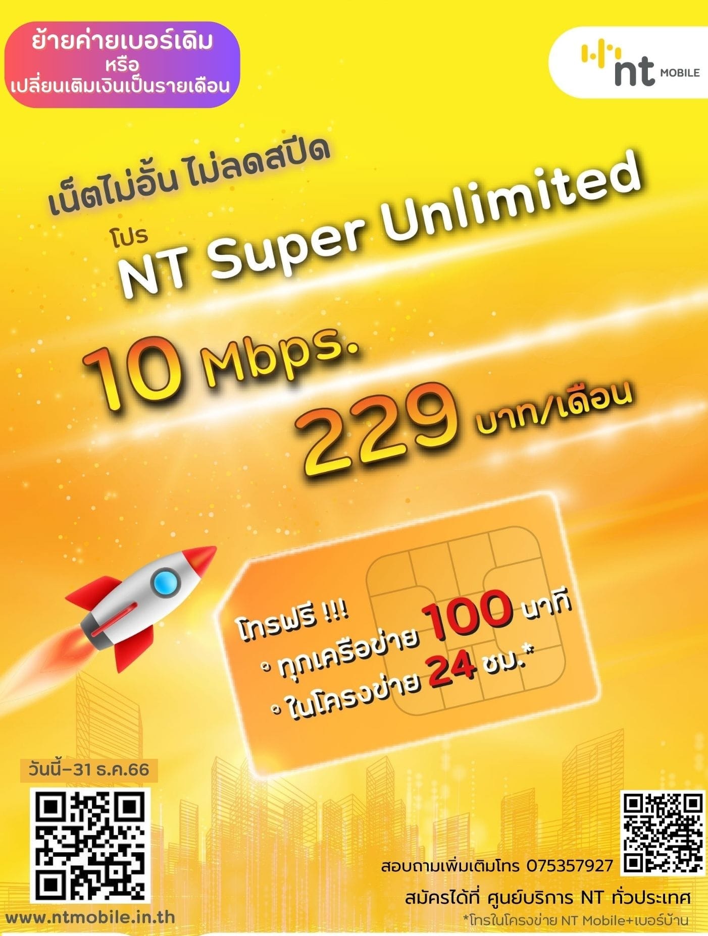 🔥🔥เน็ตไม่อั้นกับซิม NT Super Unlimited... - NT นครศรีธรรมราช | Facebook