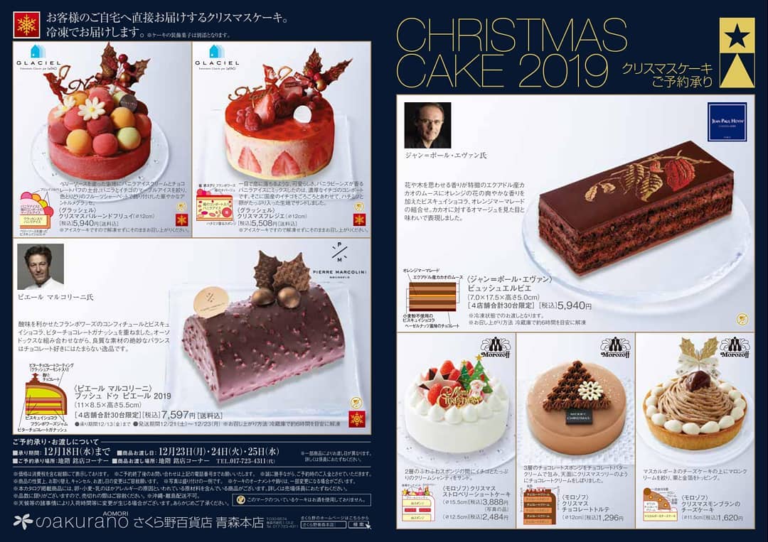 2019クリスマスケーキご予約承り中です🎂😍🎶ジャン=ポール・エヴァン