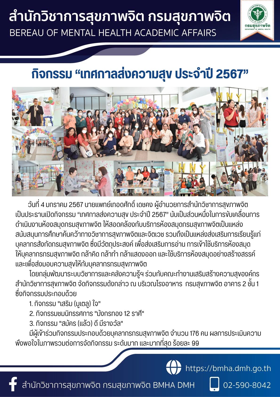 🤩🎊ประมวลภาพกิ... - สำนักวิชาการสุขภาพจิต กรมสุขภาพจิต BMHA DMH | Facebook