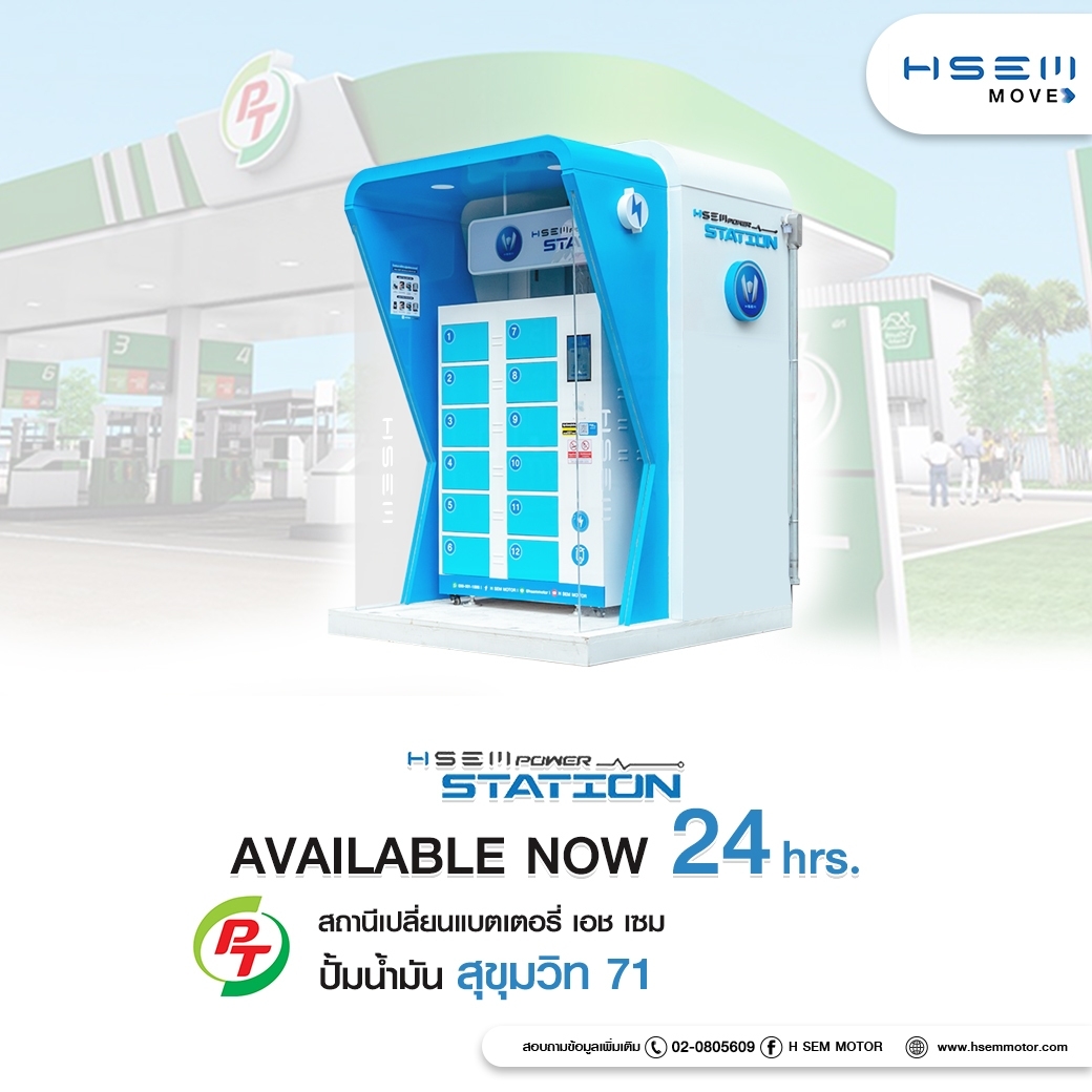 H SEM MOTOR - อัพเดต 26 สถานี กับ H SEM POWER STATION... | Facebook