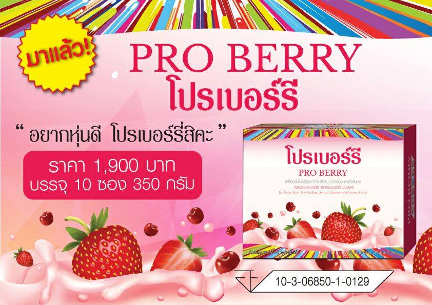 #ผอมเร็ว #ผอมไว... - โปรเบอร์รี่ ลดพุง ลดน้ำหนัก | Facebook