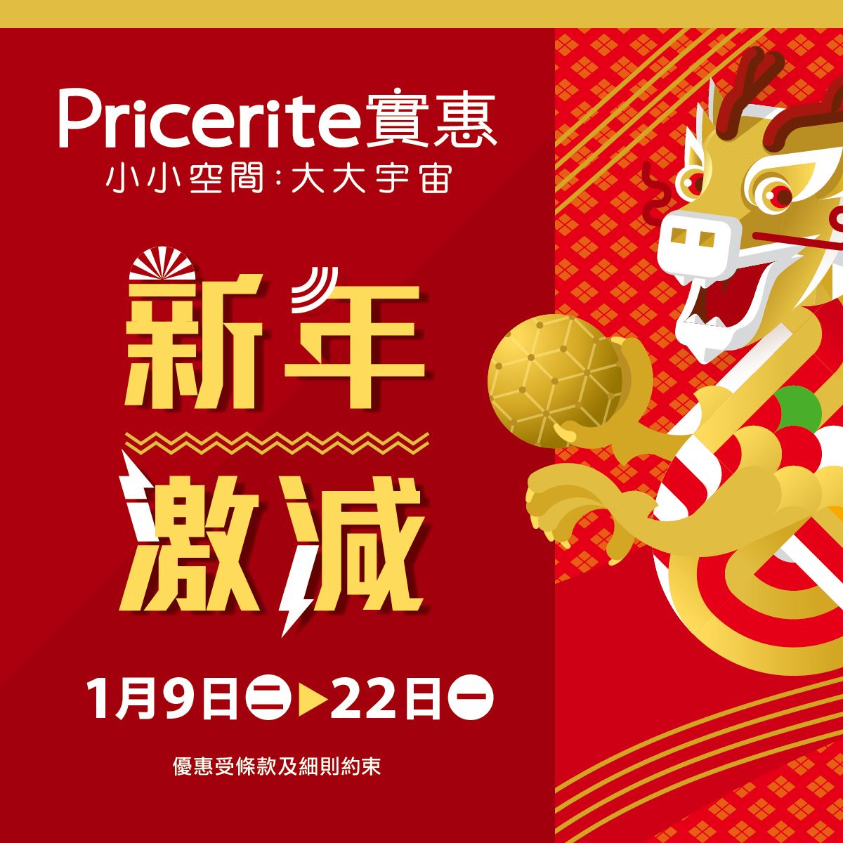 Pricerite實惠 - 【新年激減⚡】第三激家品筍貨 📢 塑膠抽屜 💥$39.9/件起💥韓燒烤盤💥$269💥... | Facebook