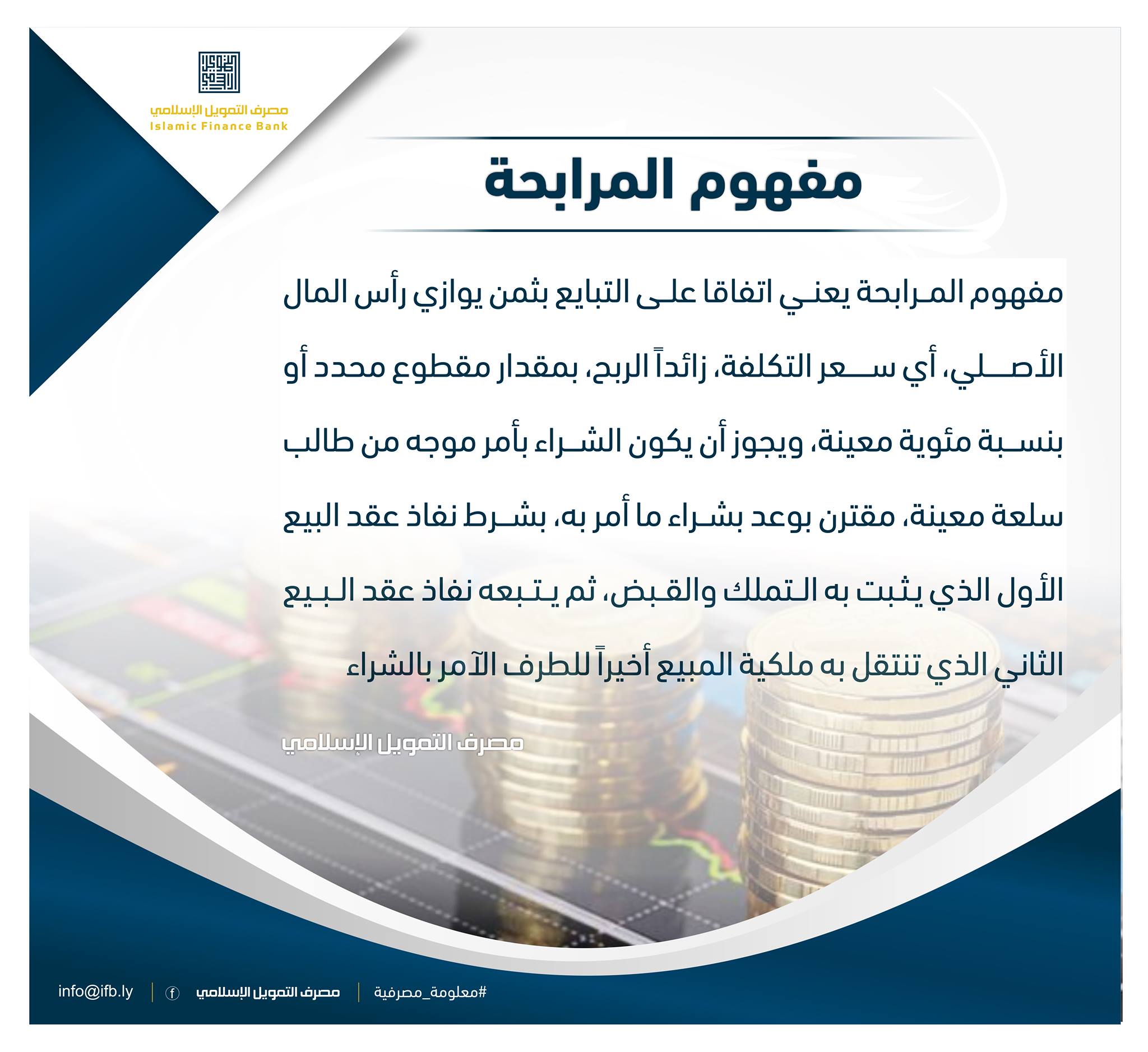 مصرف التمويل الإسلامي Islamic Finance Bank جمعة مباركة المرابحة مصرف التمويل الإسلامي Facebook