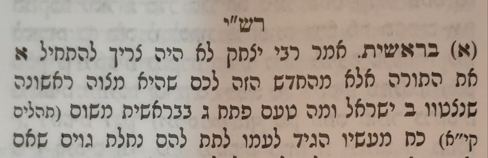 עמנואל - מה אמר רבי יצחק? יש מי שלא קיבל כפשוטם את דבריו המפורסמים של ...