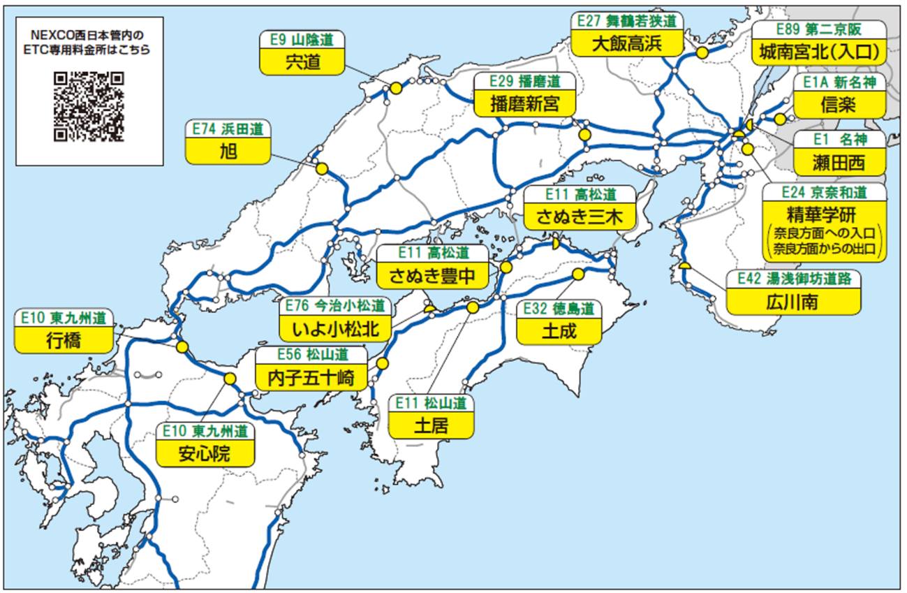 □2024年3月18日（月）から新たに17料金所がETC専用料金所になります