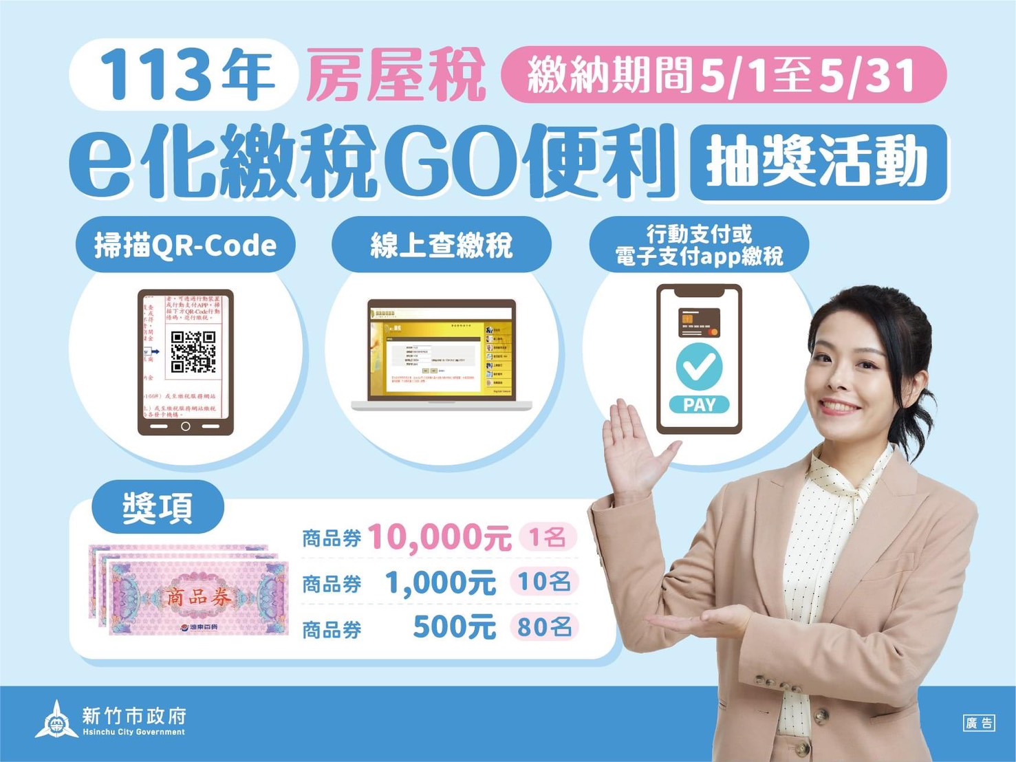 新竹市稅務局-稅務風兒 - 【公告】 #113年房屋稅e化繳稅GO便利抽獎活動 得獎名單揭曉了... | Facebook