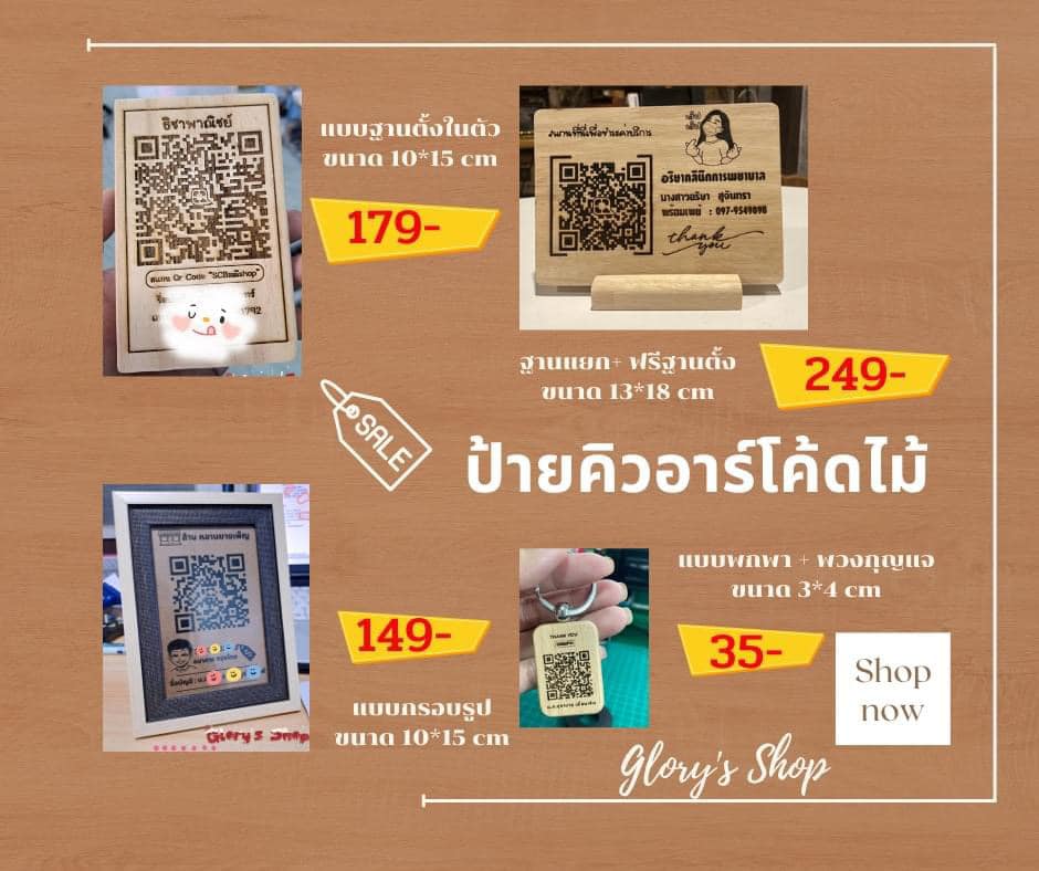 Glory’s - #พลาดไม่ได้ !!! พ่อค้า แม่ค้า ที่ทุกร้านต้องมี #ป้าย สแกน QR ...