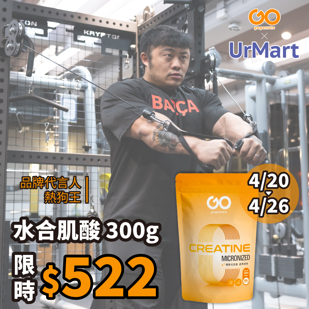 運動吃蛋白 - UrMart - 想知道【熱狗王 林敬傑】又粗又壯的祕密嗎？... | Facebook