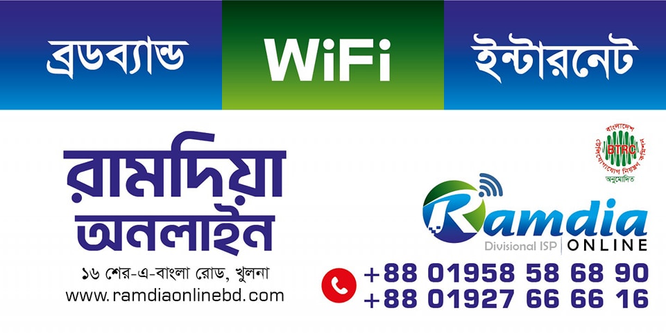 Ramdia Online Divisional ISP Khulna | Khulna
