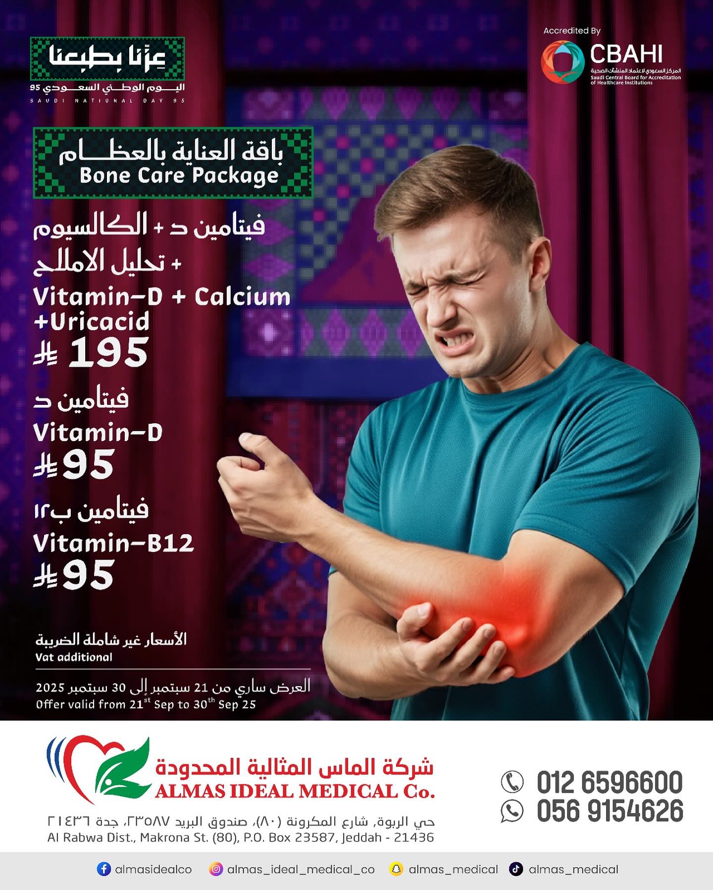 Almas - Special Lab Packages for National Day 95 Book an appointment ...