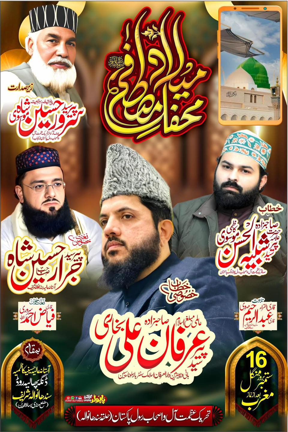 Tehreek e Azmat e Aal wa Ashaab e Rasool