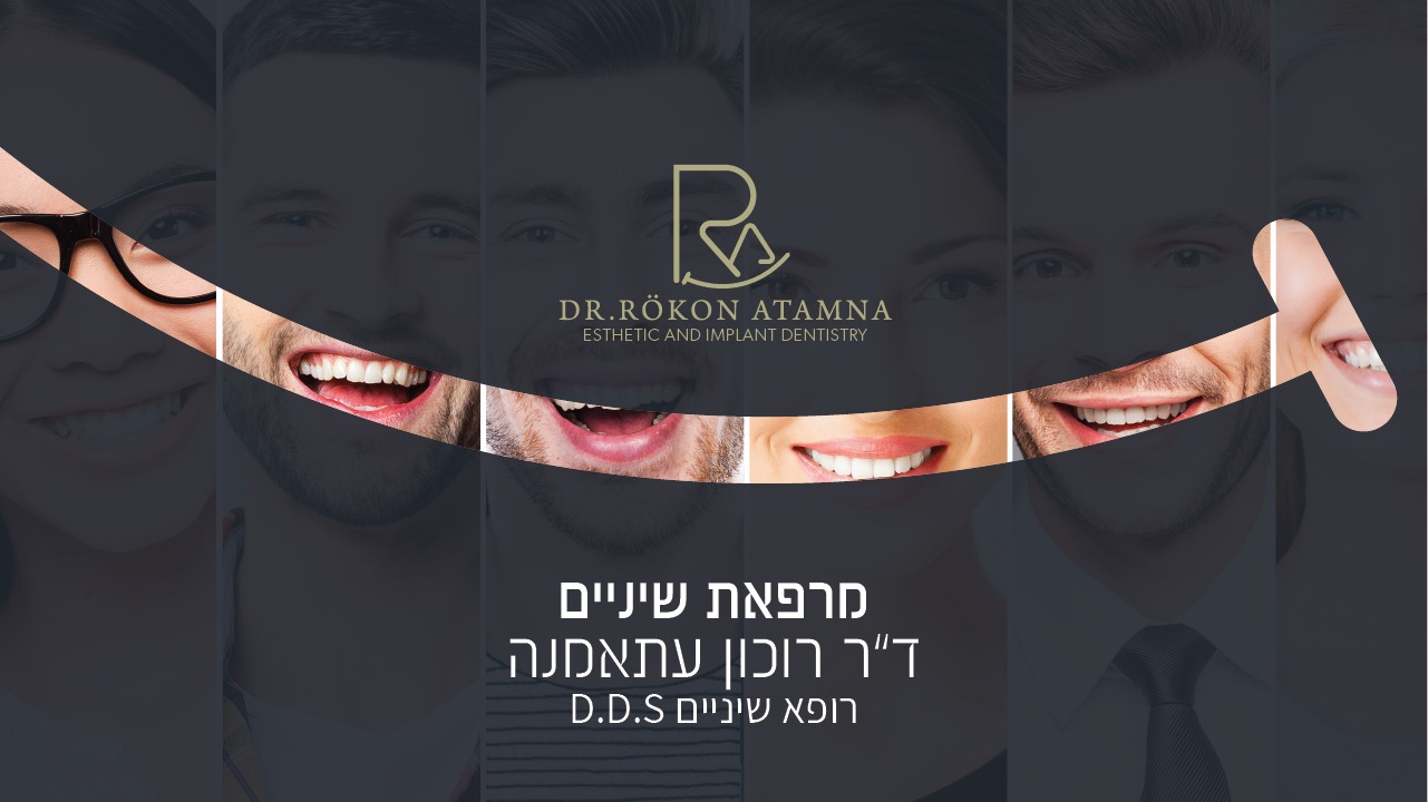 ד״ר רוכון עתאמנה Dr. Rokon Atamna | Hod HaSharon