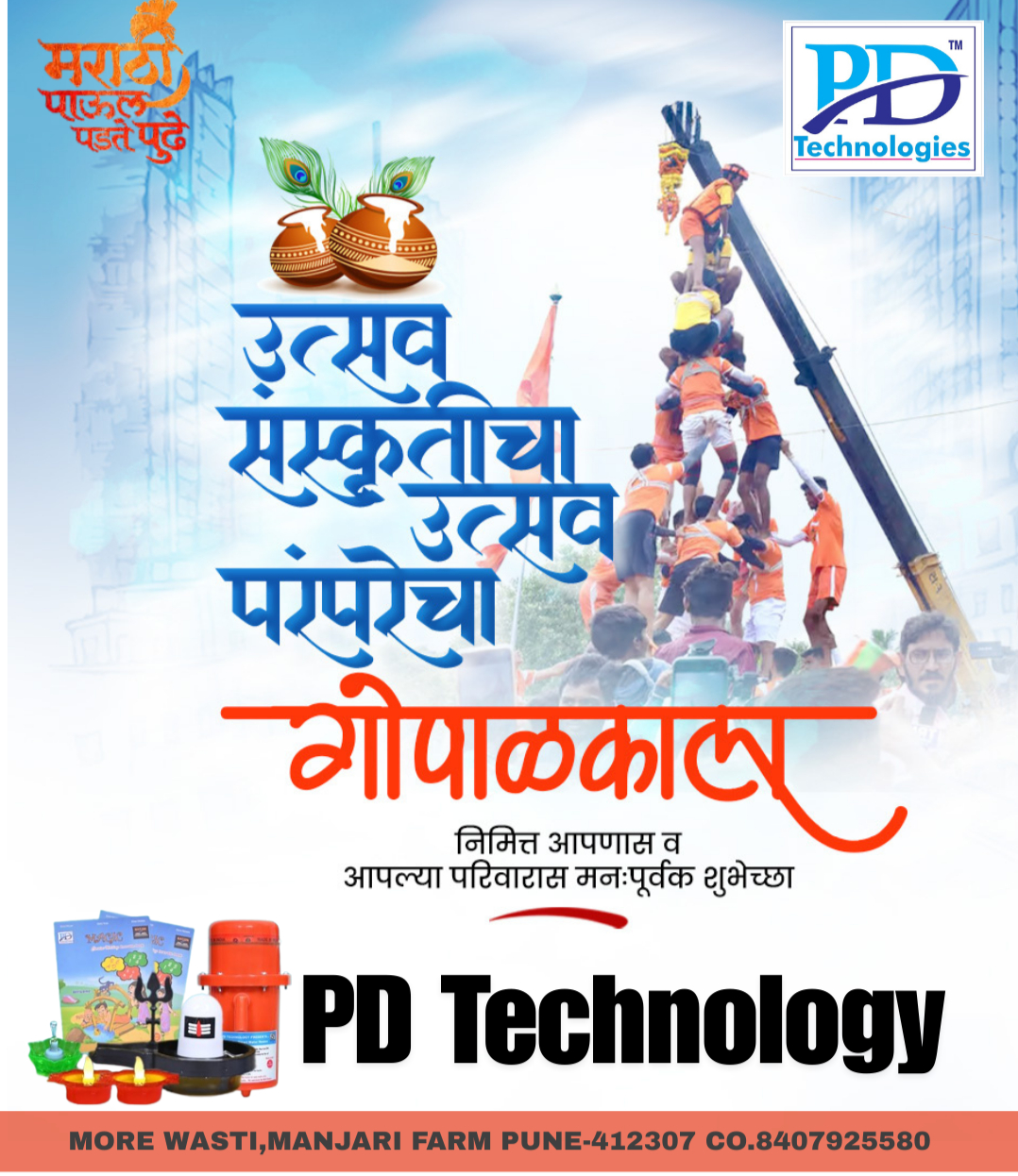 PD Technology - 2269 | Hadapsar