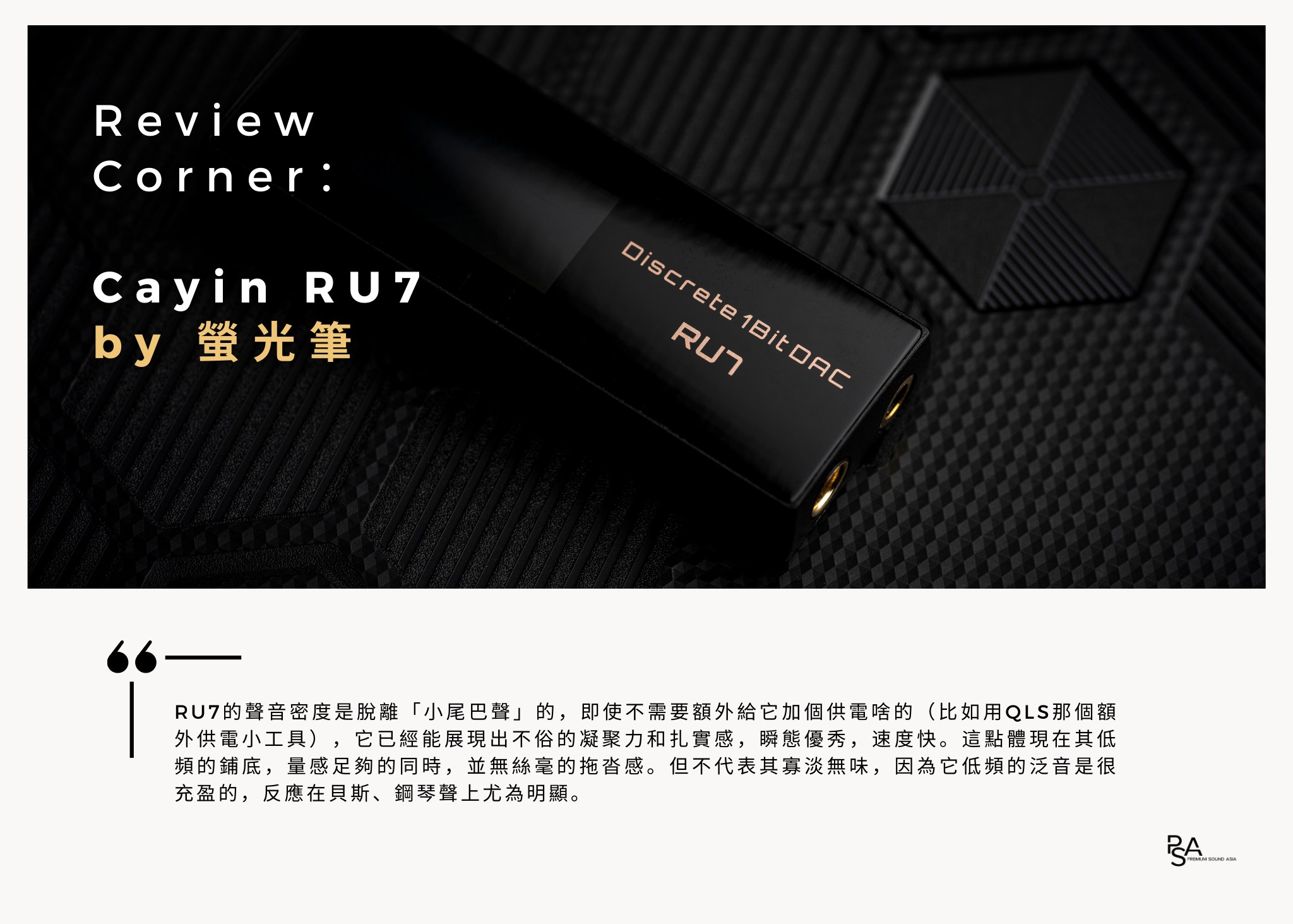 【超長文】與你全面分析RU7的可愛之處😍... - Premium Sound Asia LTD | Facebook
