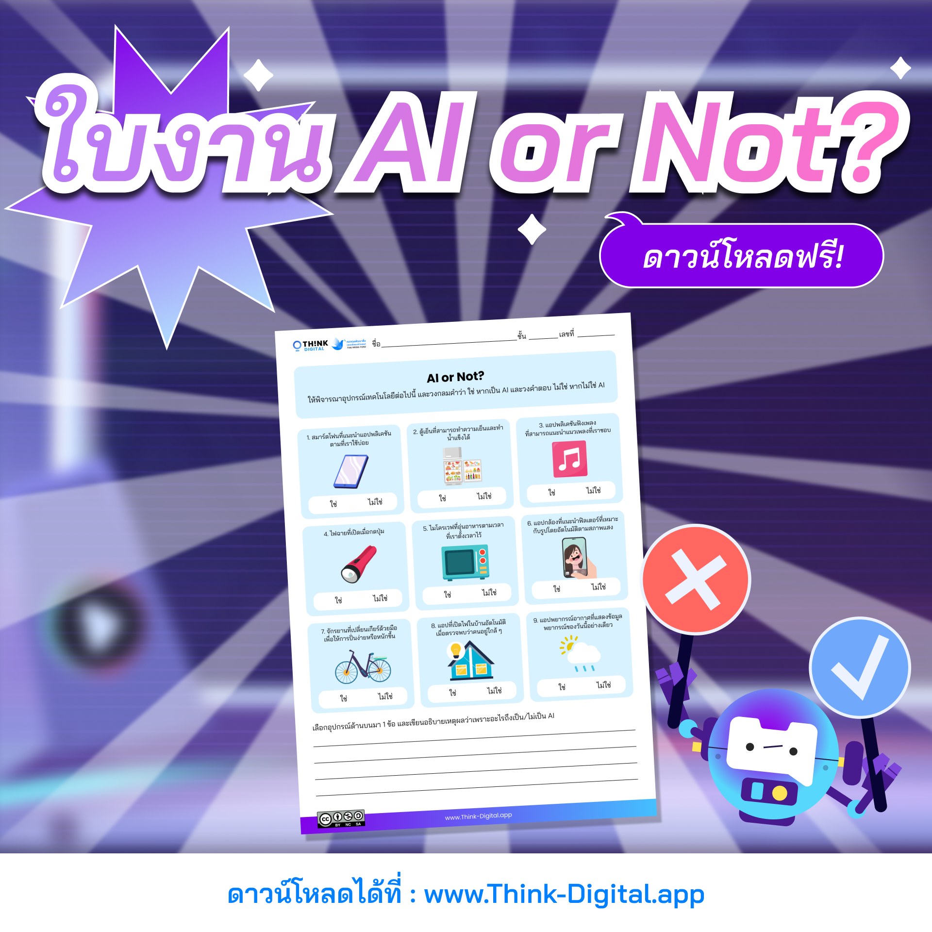 Think-Digital เรียนวิธีคิด ผ่านความฉลาดทางดิจิทัล | Bangkok