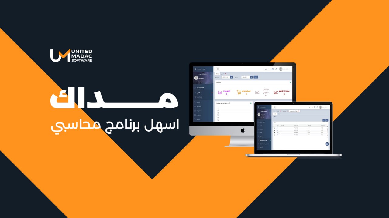 مـداك المتحدة - United madac | Riyadh