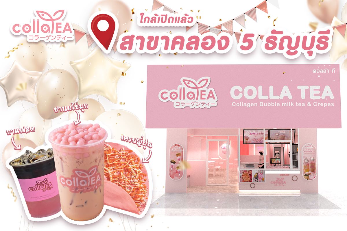 📍คาเฟ่เปิดใหม่... - Colla tea Thailand ชานมไข่มุกผสมคอลลาเจน | Facebook