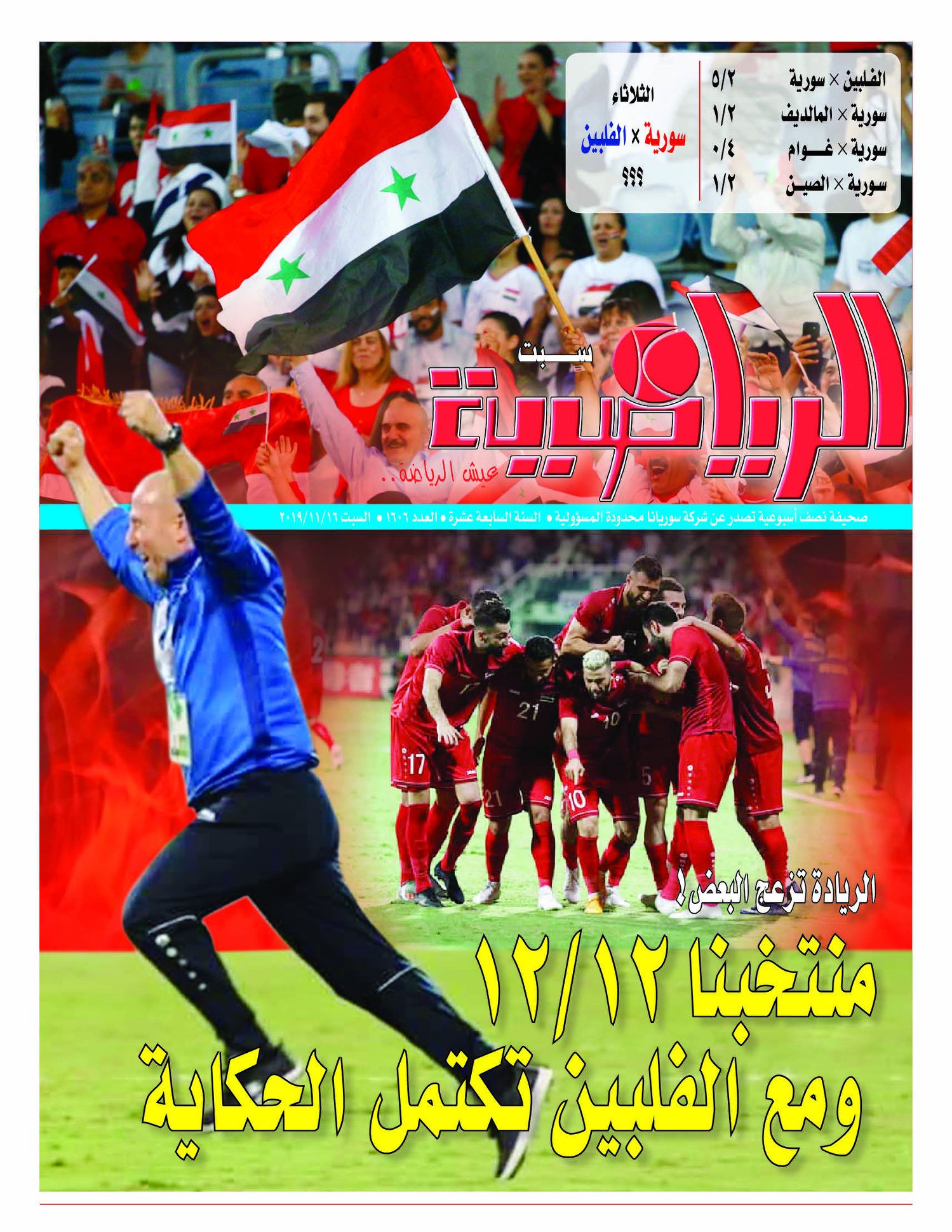 صحيفة الرياضية