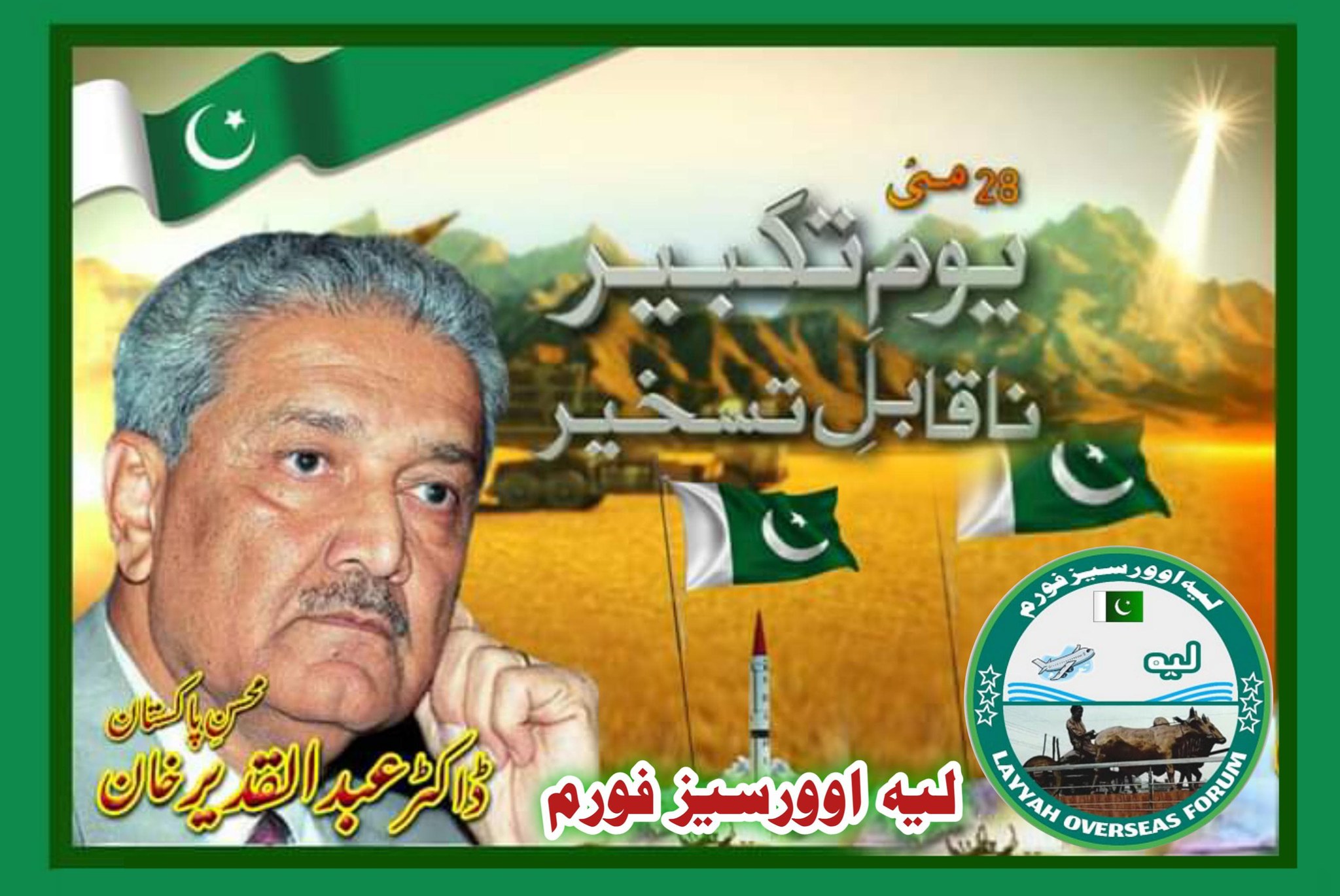Layyah Overseas Forum | Riffa