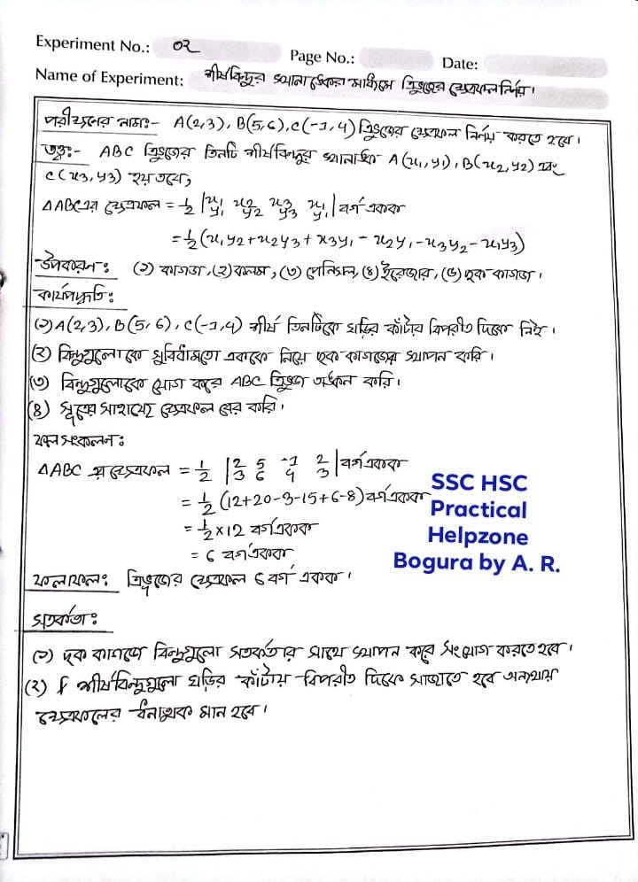 SSC HSC Practical Helpzone (2025-2026) | HSC Higher Math 1st paper ...