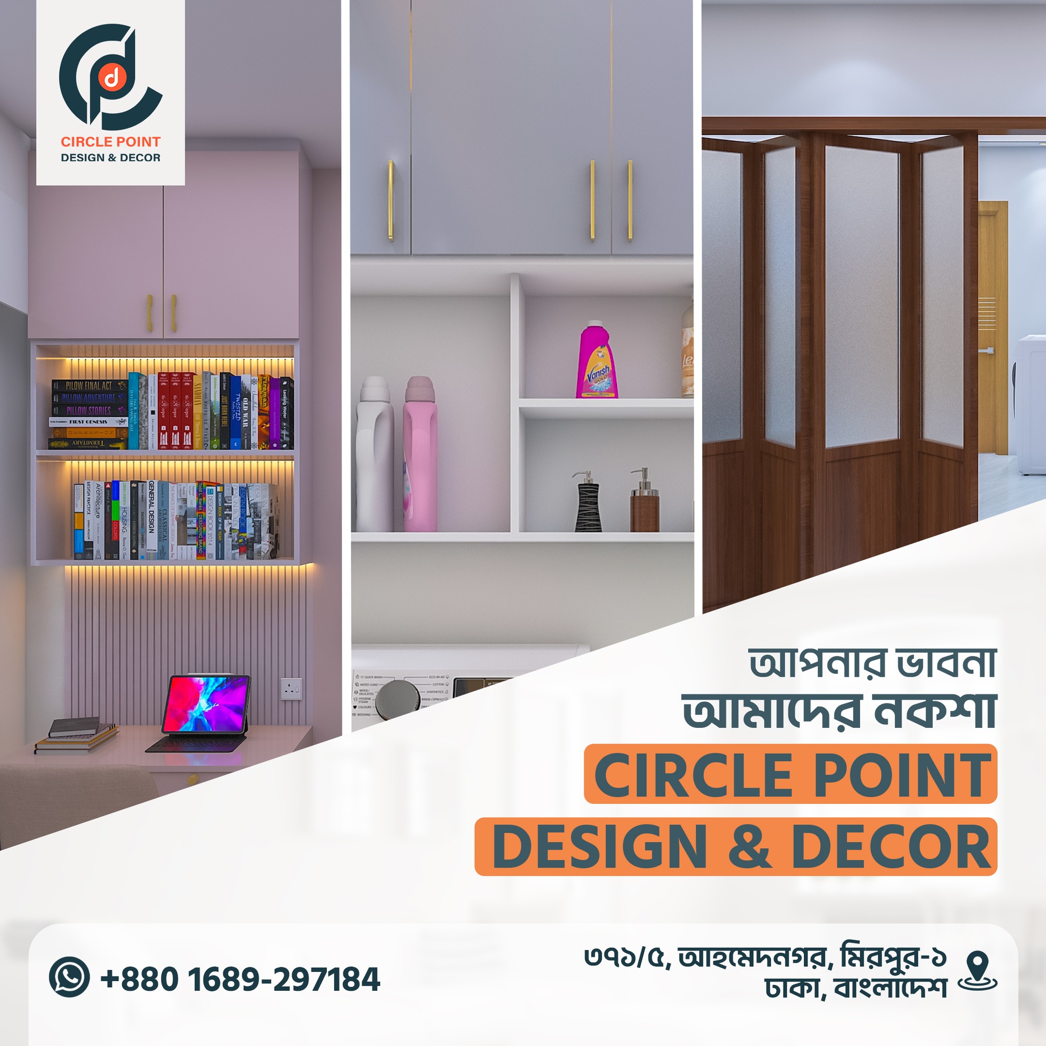 Circle - আপনি যেমন চান, আমরা ঠিক তেমন সাজাই! আপনার বাড়িকে করে তুলুন ...