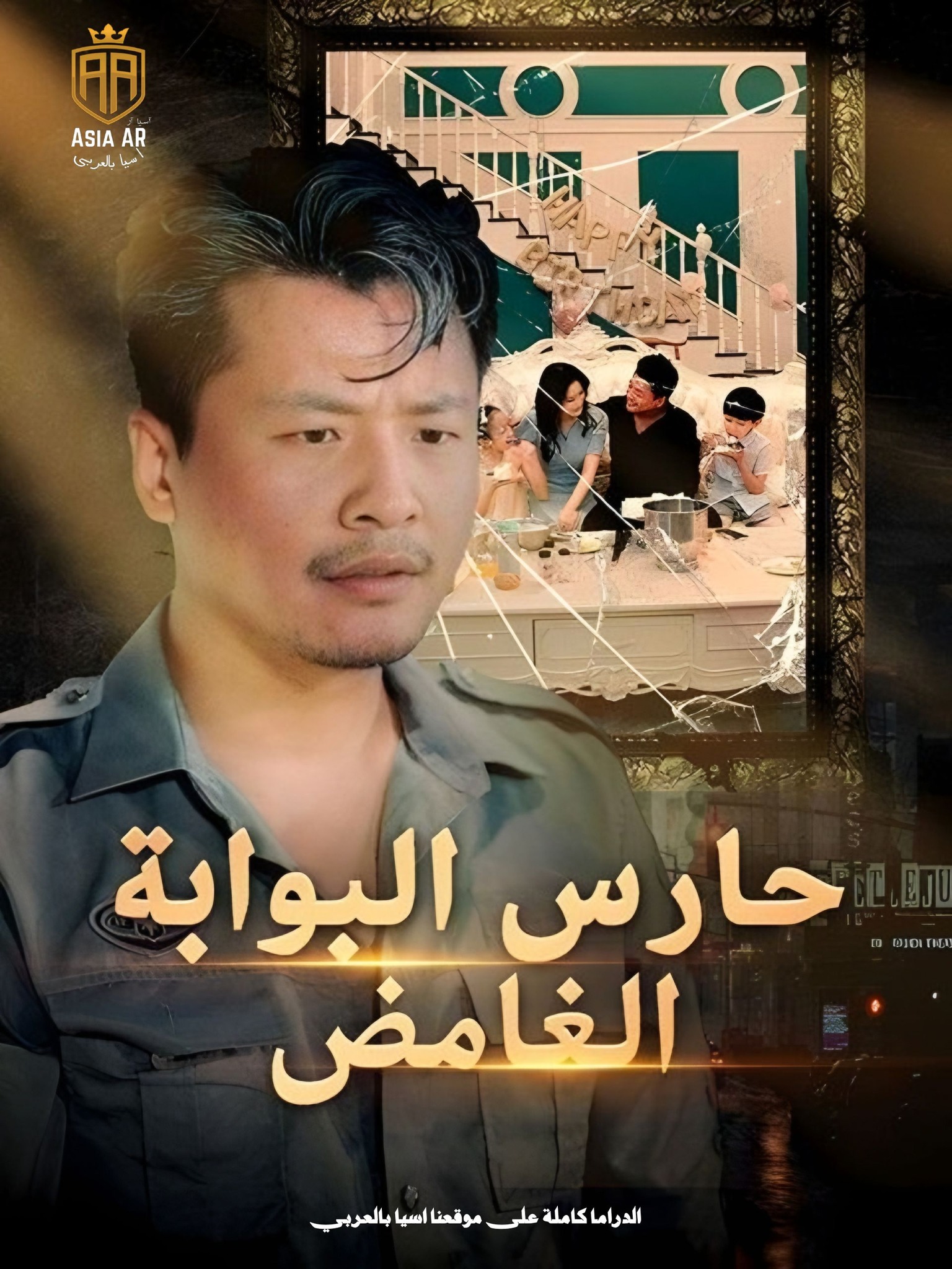 Asia - الدراما الصينية القصيرة 