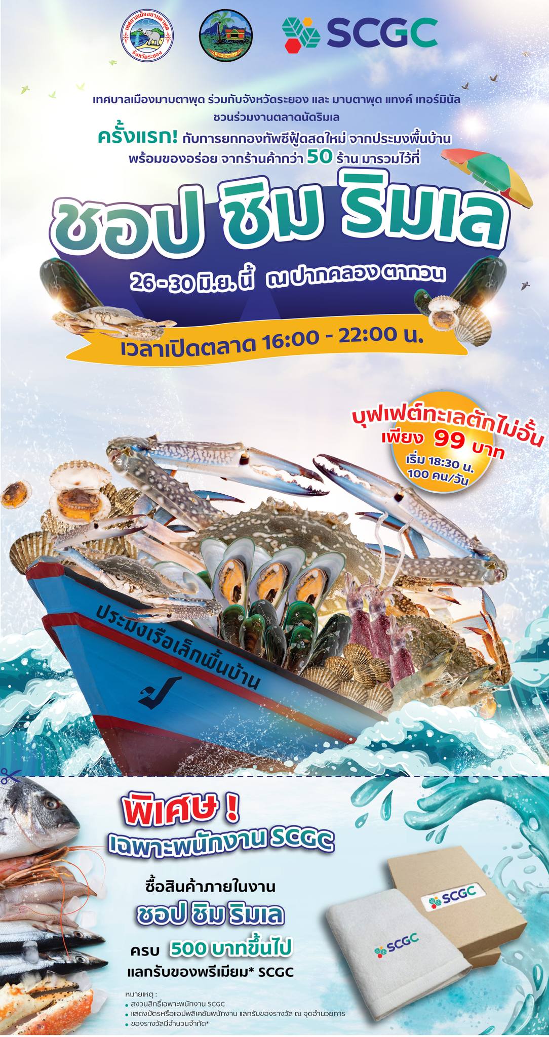 We Are SCGC - 🌟26-30 มิถุนายน นี้ 🌟 SCGC... | Facebook