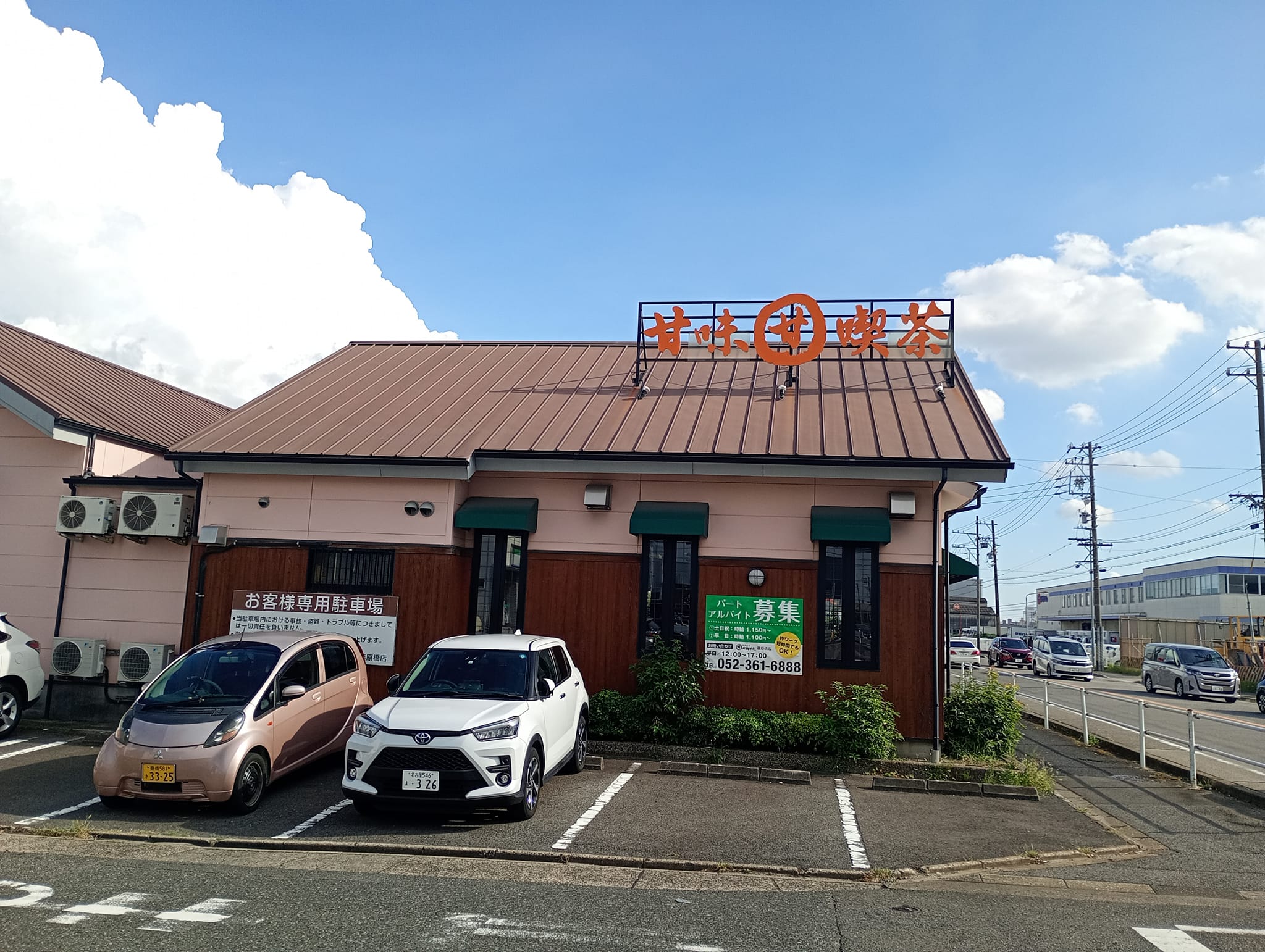 飲食店 駐車場あり