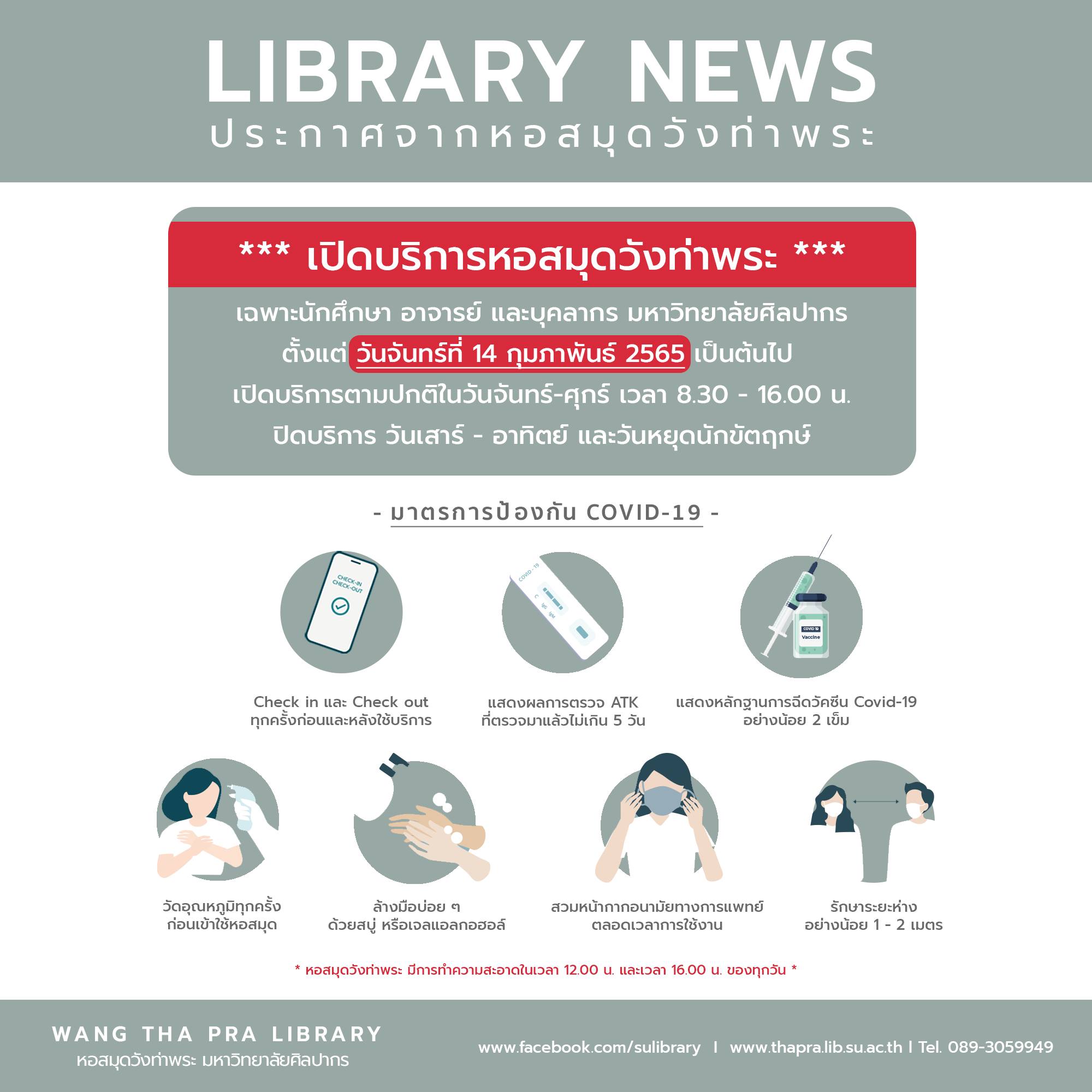 หอสมุดวังท่าพระ มหาวิทยาลัยศิลปากร - ประกาศจากหอสมุดวังท่าพระ เปิด ...