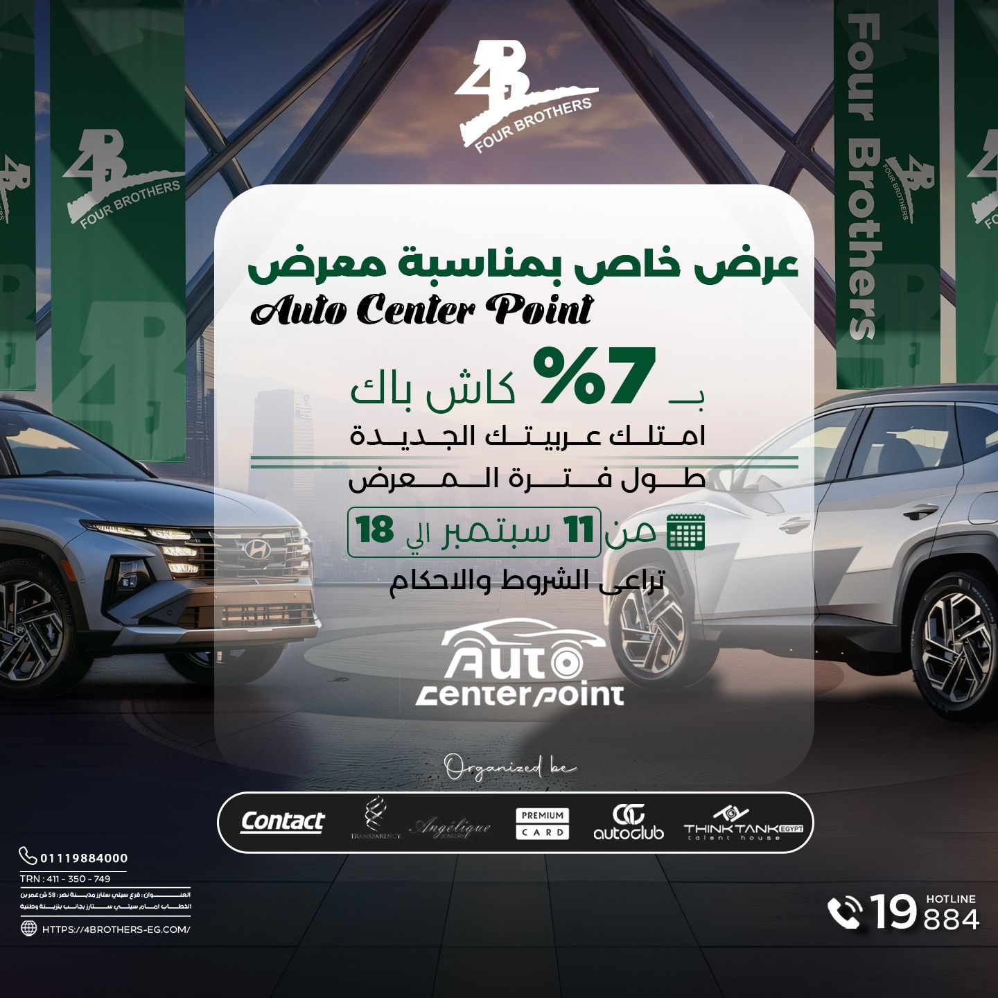 مفاجآت فور برازرز في معرض... - Four brothers - فور برازرز | Facebook