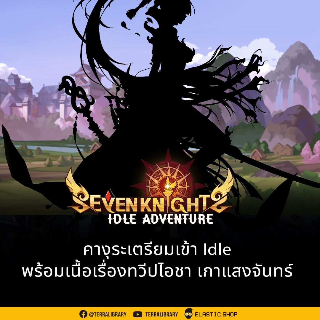 Terra Library - งูพิษเข้าเกม จากพรีวิวอัปเดตแรกของ Idle... | Facebook