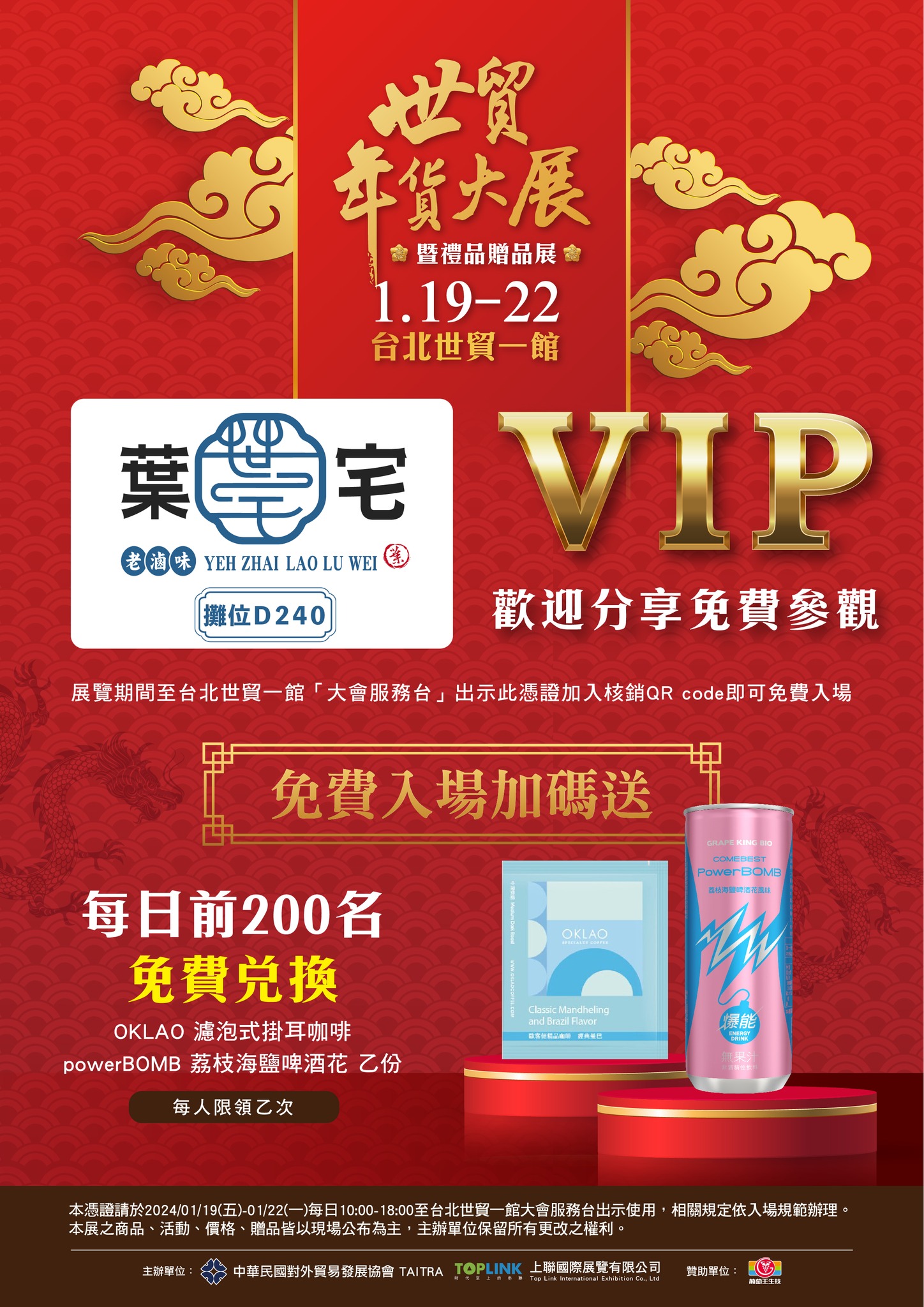 葉宅老滷味 - 🏮葉宅老滷味與您相約世貿年貨大展🏮 🛒年菜一站購 輕鬆辦年貨 ...