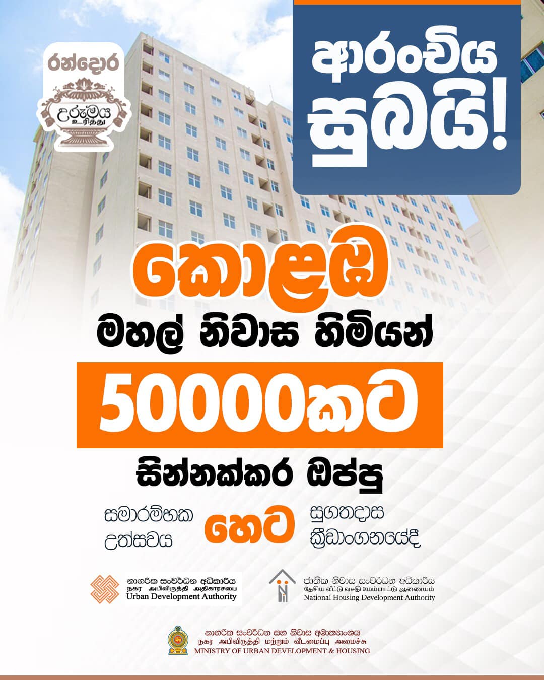 Colombo Dialogue