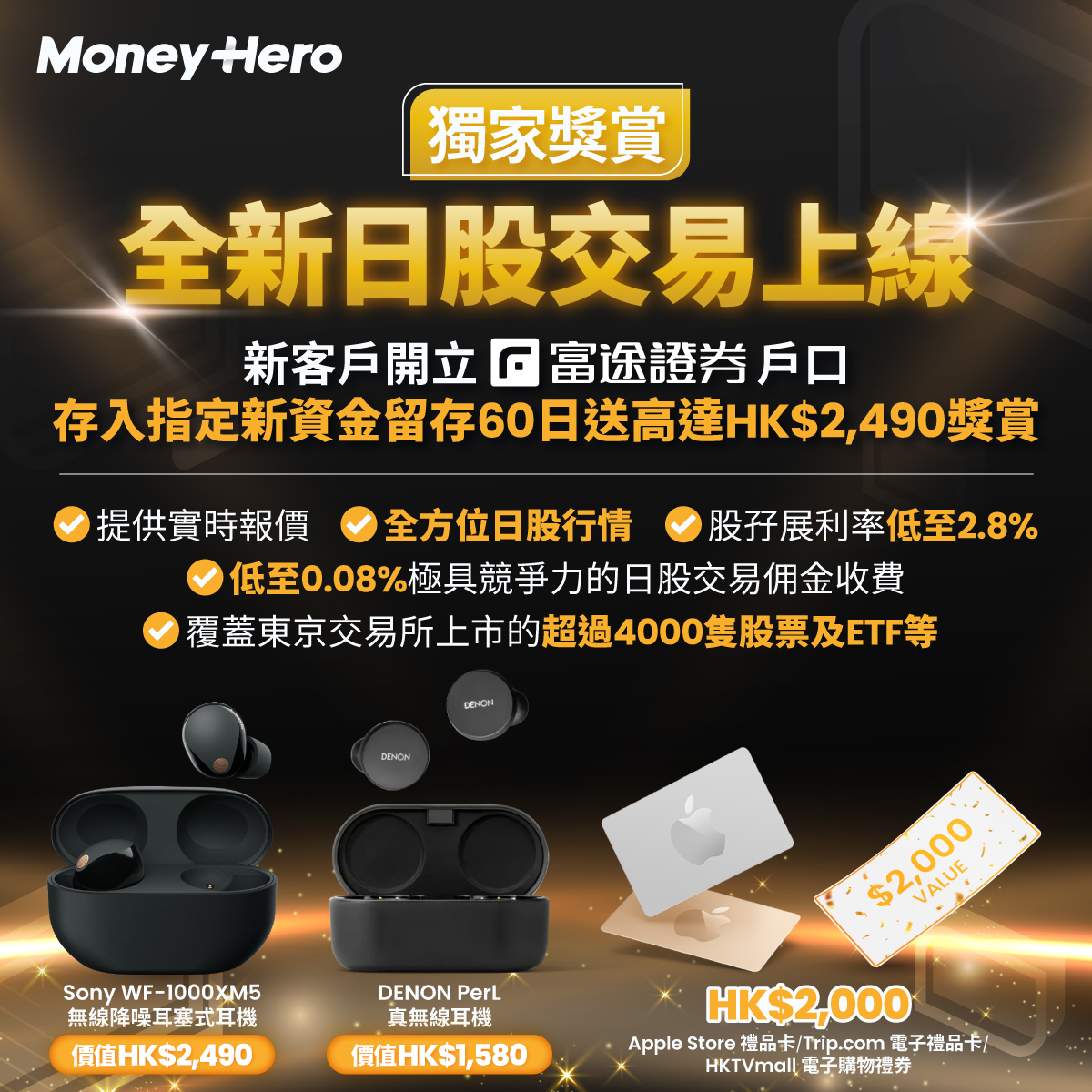 MoneyHero - 【 🔥全新日股交易上線📢 開立富途證券戶口 獨家送高達$2,490獎賞】 立即申請：... | Facebook