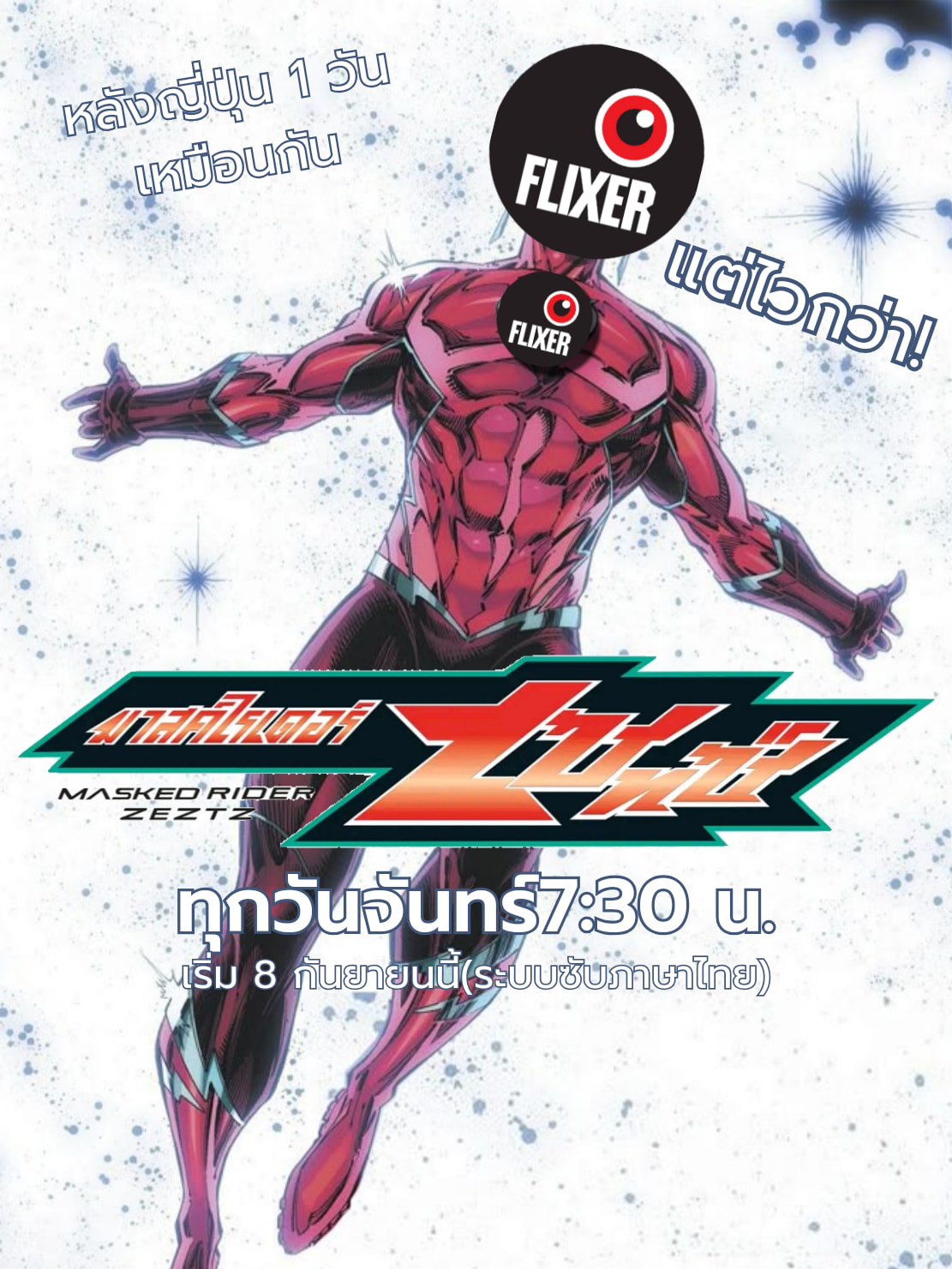 อนิเมะในโลกหน้า - ไวเหมือนกัน แต่ไวกว่าทาง Flixer App ! รับชม - Masked ...