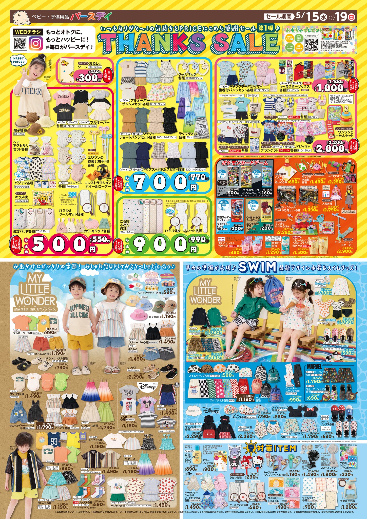 バースデイ - ✨THANKS SALE✨ いつもありがと～❤の気持ちをPRICEに