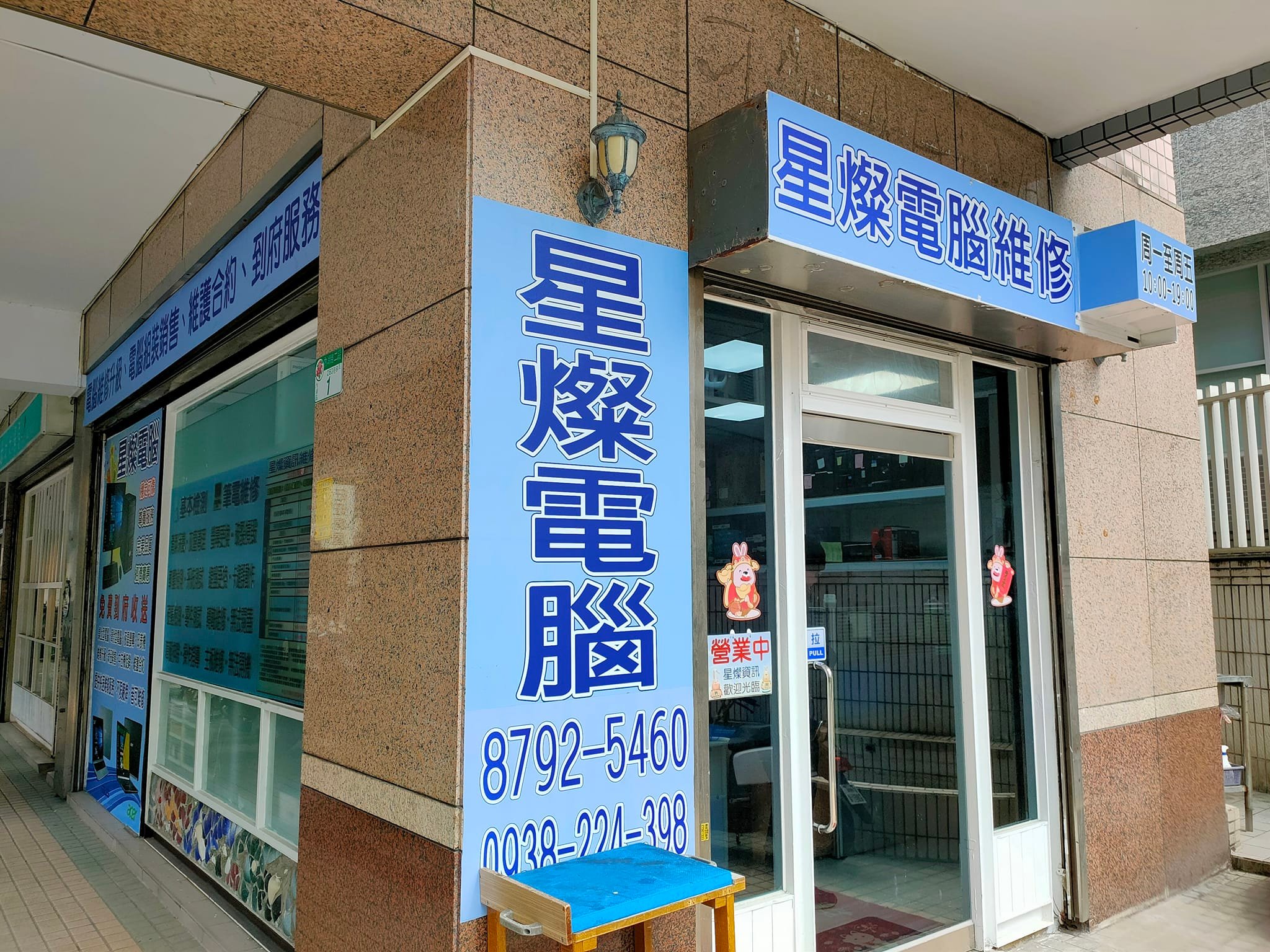 星燦電腦 | Taipei