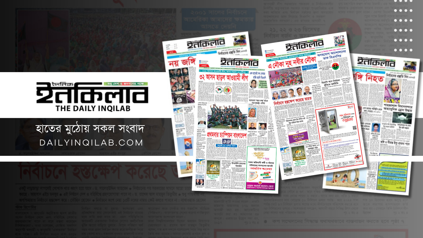 The Daily Inqilab