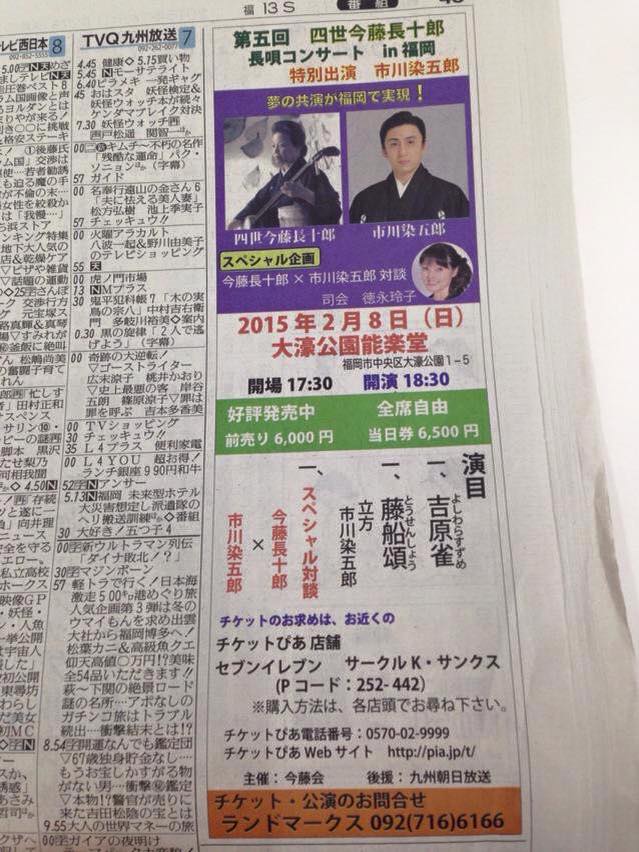 四世今藤長十郎