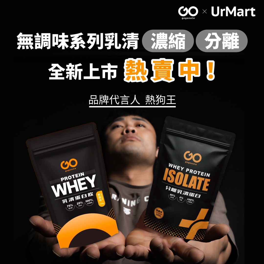 運動吃蛋白 - UrMart - 台灣首位 IFBB PRO【熱狗王 林敬傑】代言推薦... | Facebook